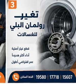 صيانة ميكروويف كريازي — الخط الساخن 19580